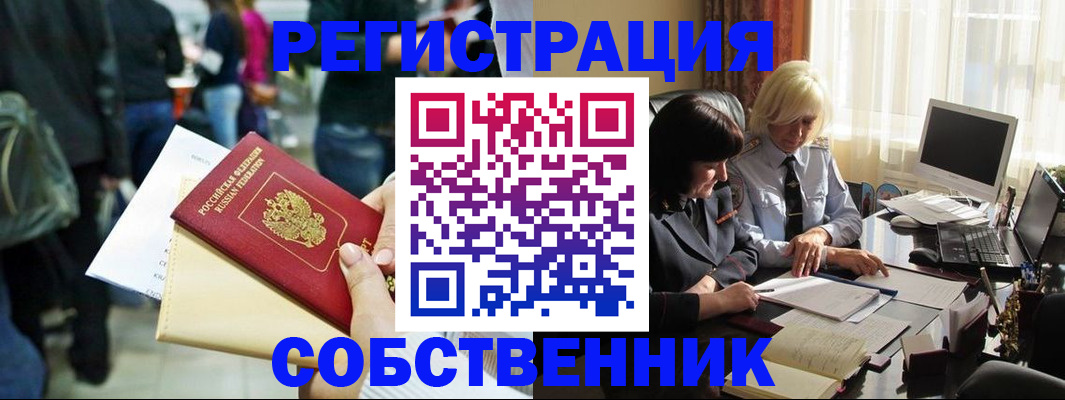 прописка от собственника в Дрезне