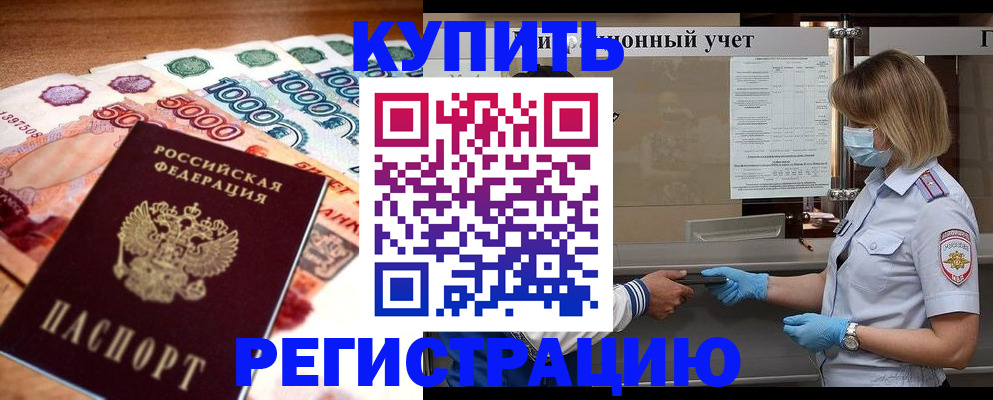 прописка от собственника в Дрезне