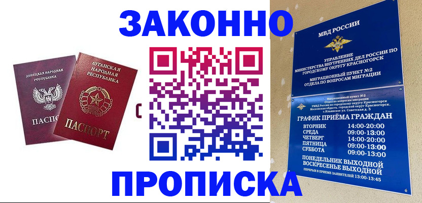прописка в Дрезне